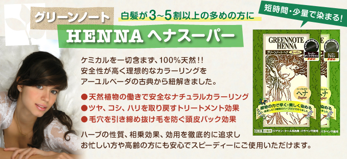 ��ȱ����������ʾ��¿������ˡ����꡼��Ρ��ȡ�HENNA���إʥ����ѡ�